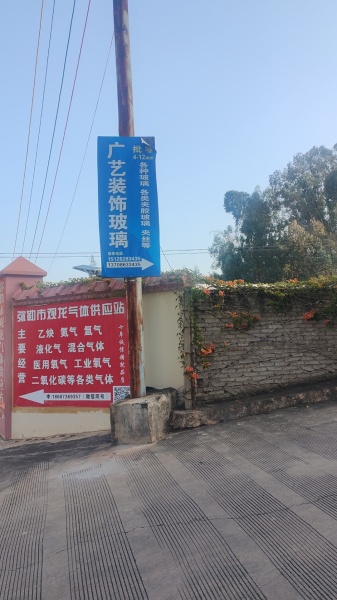 广艺玻璃