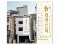 D+酒店式公寓