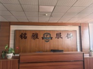 弥勒铭雅服装有限公司