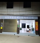 红河华府装饰工程有限公司