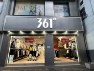 弥勒吉山北路361度专卖店
