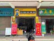 修冠军全国连锁