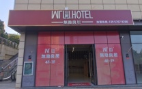 无隐良居酒店弥勒中龙时代中心店