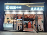 弥勒市好口福美食汇