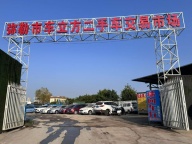 车立方二手车