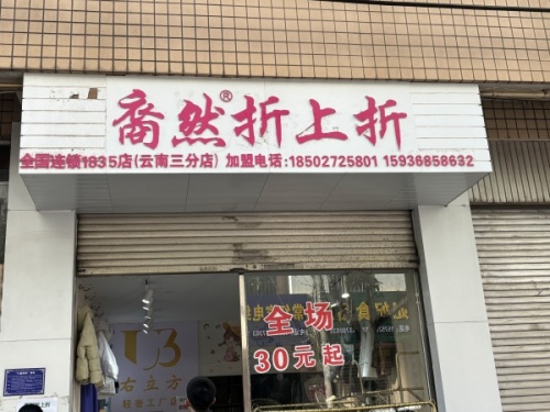 裔然折上折