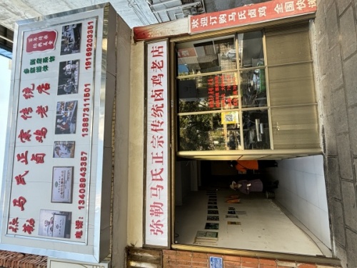 马氏传统卤鸡店