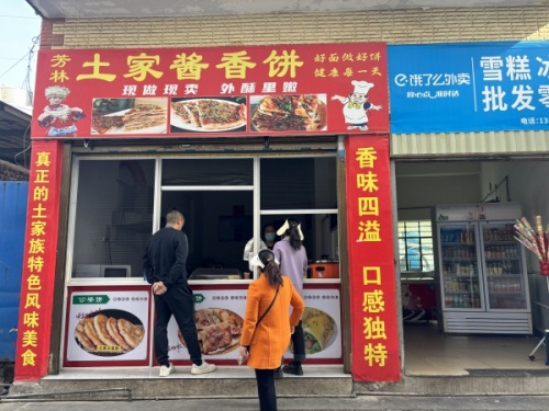 土家酱香饼