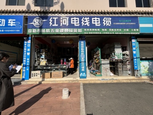 弥勒杨航五金建材