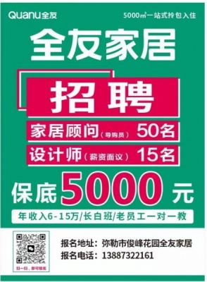 弥勒全友保底5000招导购